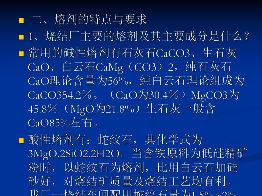 烧结碱度调整培训课件.ppt_第2页