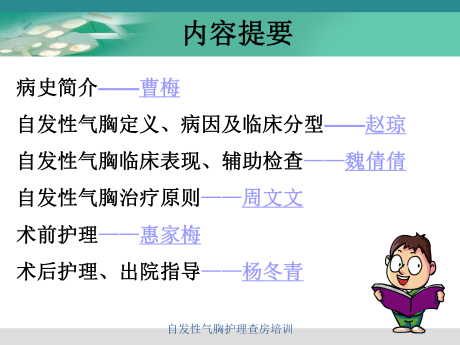 自发性气胸护理查房培训培训课件.ppt_第2页