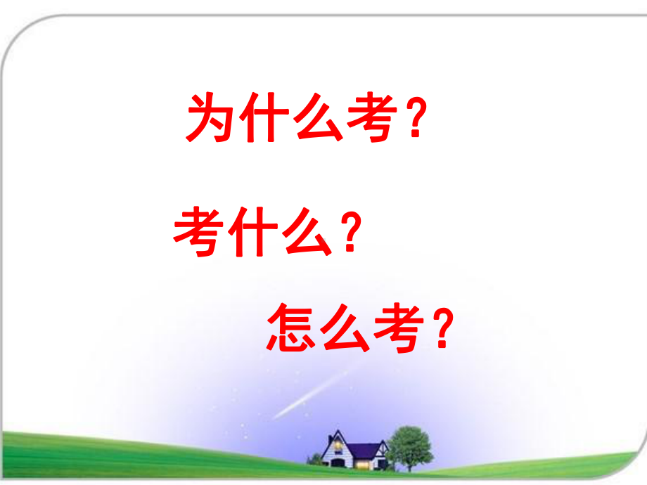 幼儿园招考辅导讲座课件.ppt_第2页