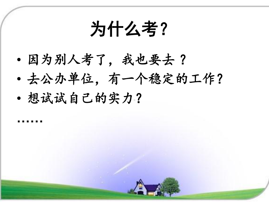 幼儿园招考辅导讲座课件.ppt_第3页