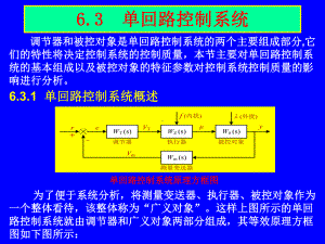 热工控制系统第六章课件2.ppt