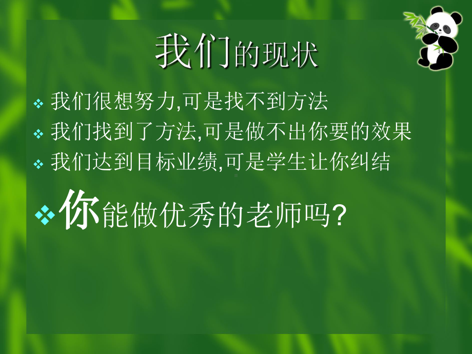 如何做一个快乐的老师课件.pptx_第2页