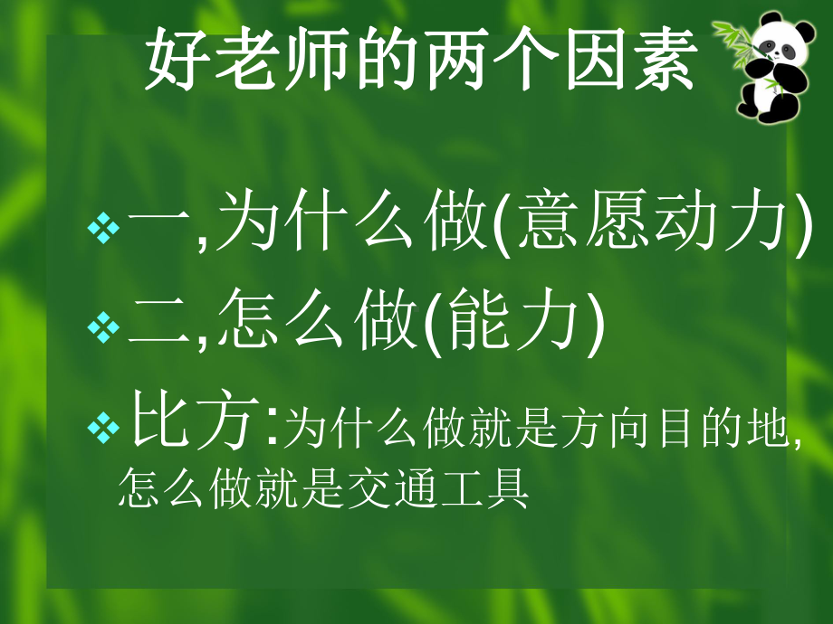 如何做一个快乐的老师课件.pptx_第3页