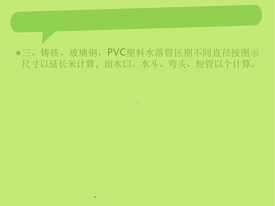 屋面和防水工程量计算课件.ppt_第3页