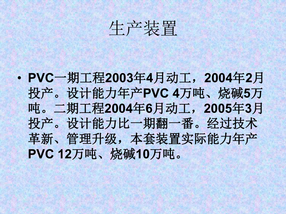 氯碱生产工艺课件.ppt_第2页