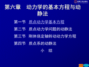 工程力学第四版第六章课件.ppt