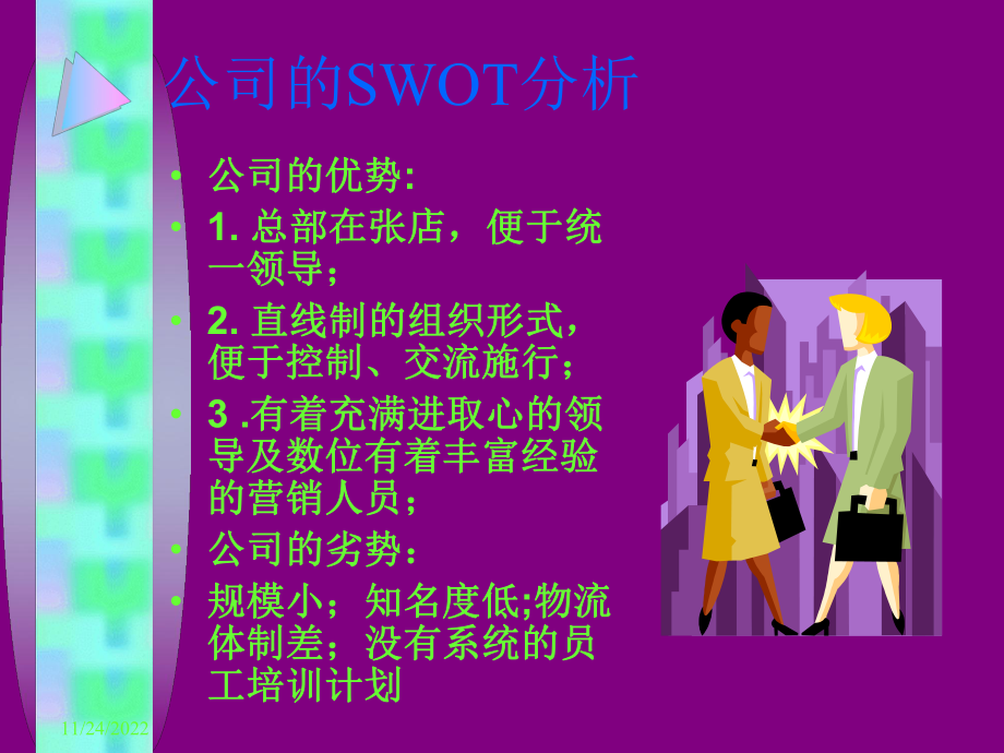 百悦康市场营销计划书课件.ppt_第3页