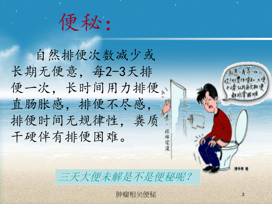 肿瘤相关便秘培训课件.ppt_第3页