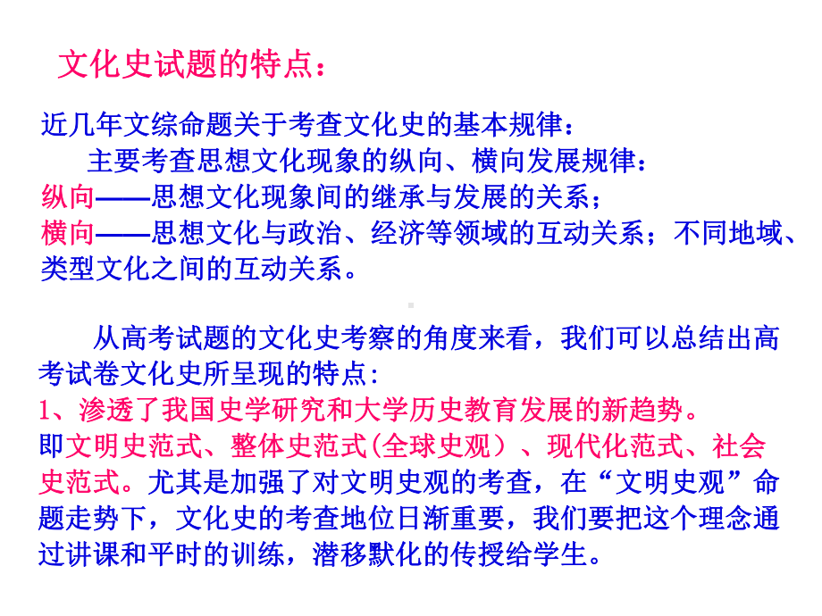 百家争鸣和儒家思想的形成-课件.ppt_第1页