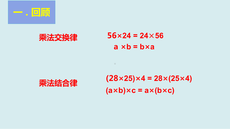 乘法分配律-课件.pptx_第3页