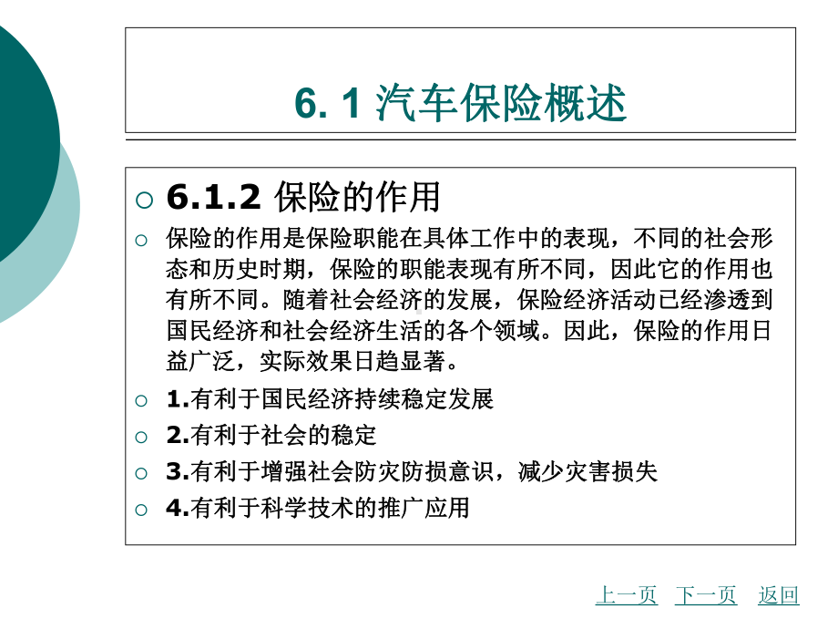 汽车保险概述课件.ppt_第3页