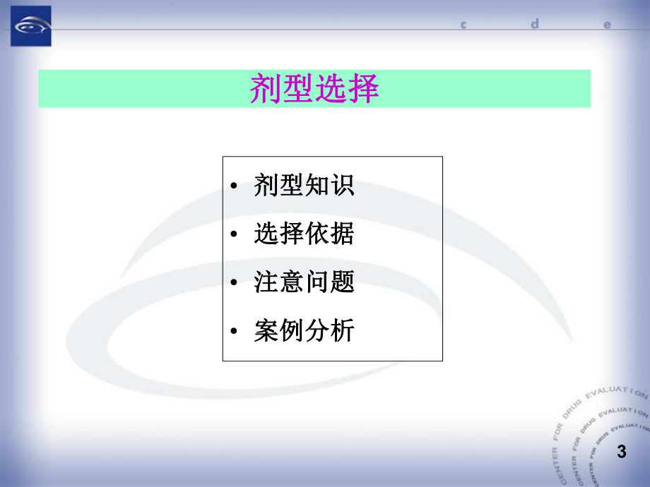 中药新药开3-2制备工艺制剂研究中试-课件.ppt_第3页