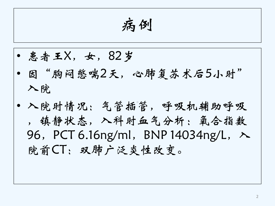 重症患者：目标导向性镇静-课件.ppt_第2页