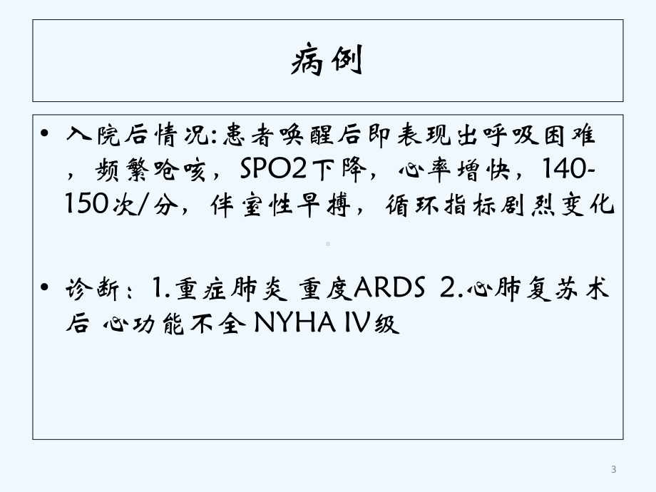 重症患者：目标导向性镇静-课件.ppt_第3页