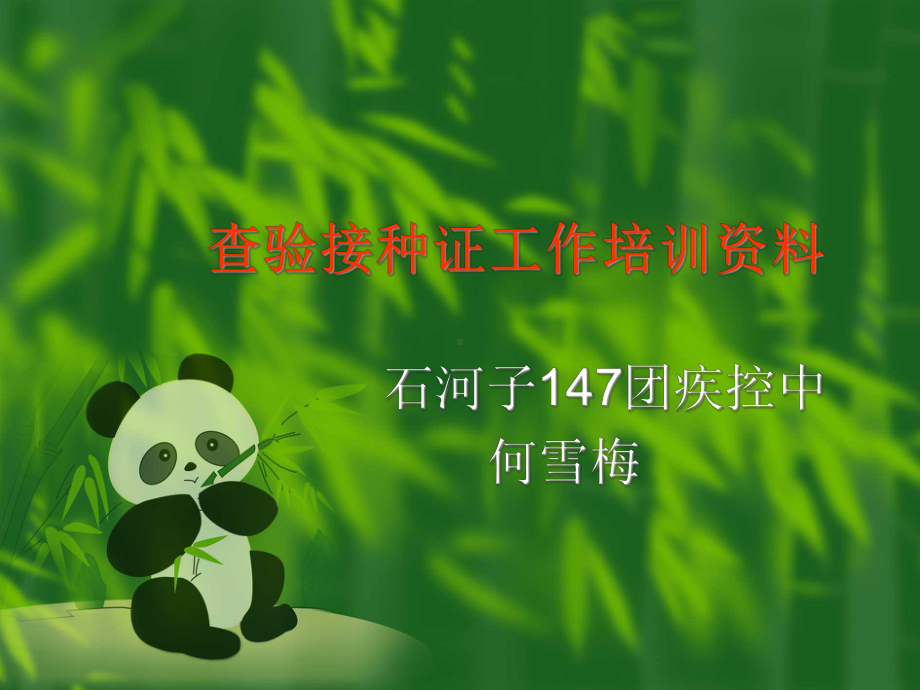 查验接种证培训课件.ppt_第1页