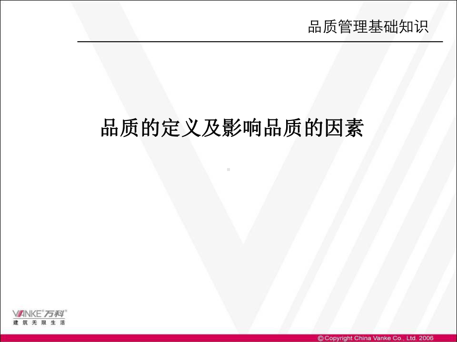 物业和品质管理课件.ppt_第3页