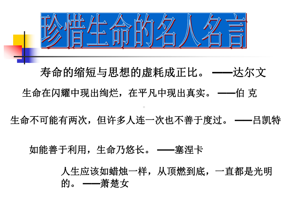 交通安全和防溺水安全主题班会九(1、2)班课件.ppt_第2页