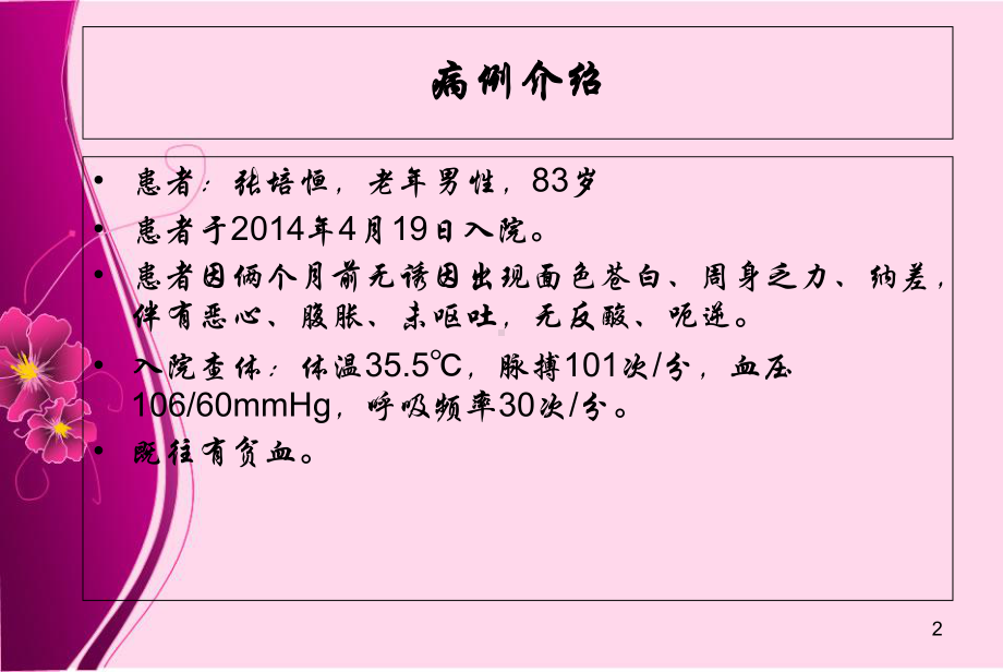 贫血护理查房参考课件.ppt_第2页