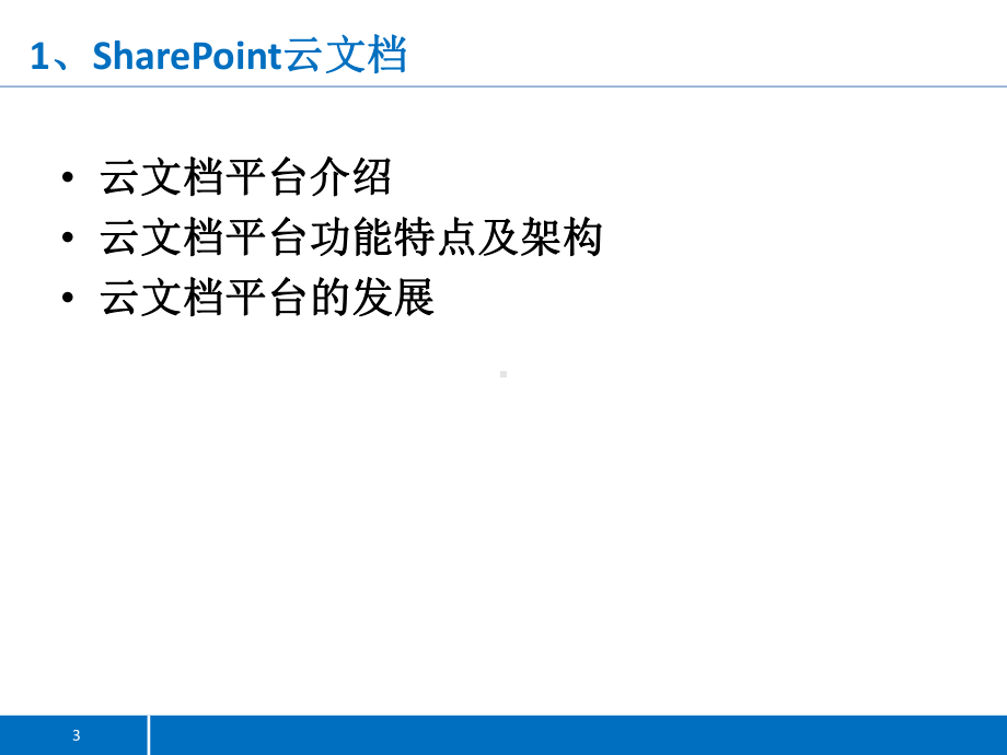 云管理项目解决方案.ppt_第3页