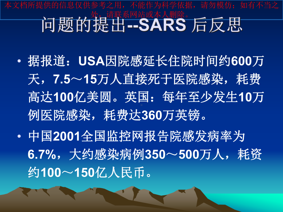 院感控制和医疗布局流程设置培训课件.ppt_第1页