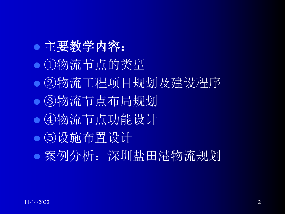 物流系统规划与设计(第5章)课件.ppt_第2页