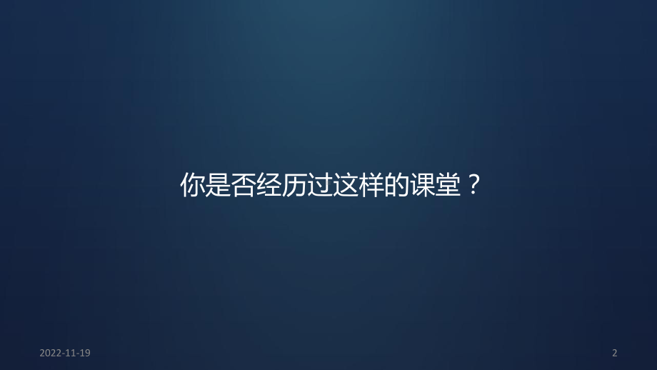 班级优化大师演讲课件.ppt_第2页