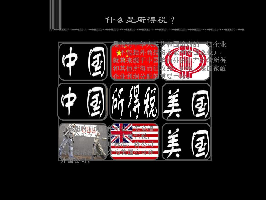 中美企业所得税比较共41张课件.ppt_第3页