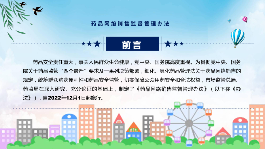 课件贯彻落实药品网络销售监督管理办法清新风2022年药品网络销售监督管理办法课程(PPT).pptx_第2页