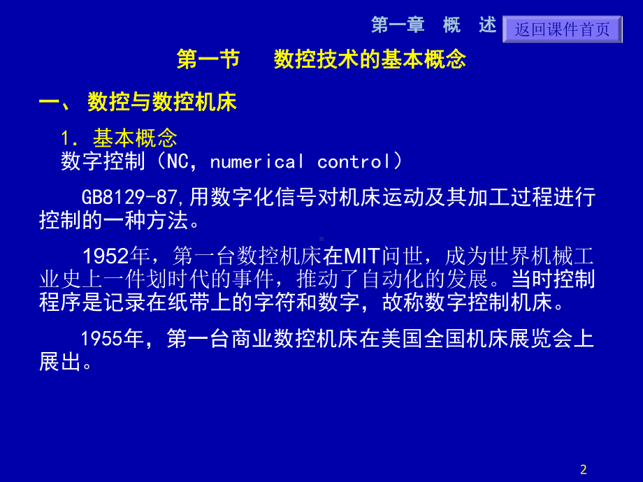 数字控制和数控机床课件.ppt_第2页