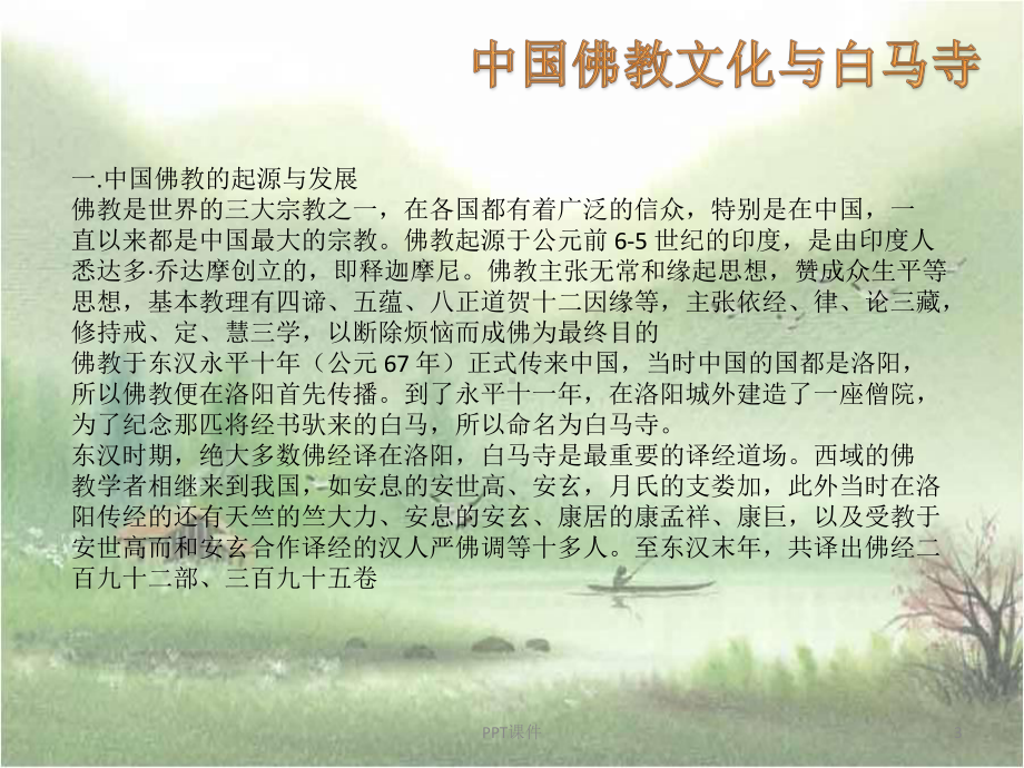 白马寺建筑分析课件.ppt_第3页