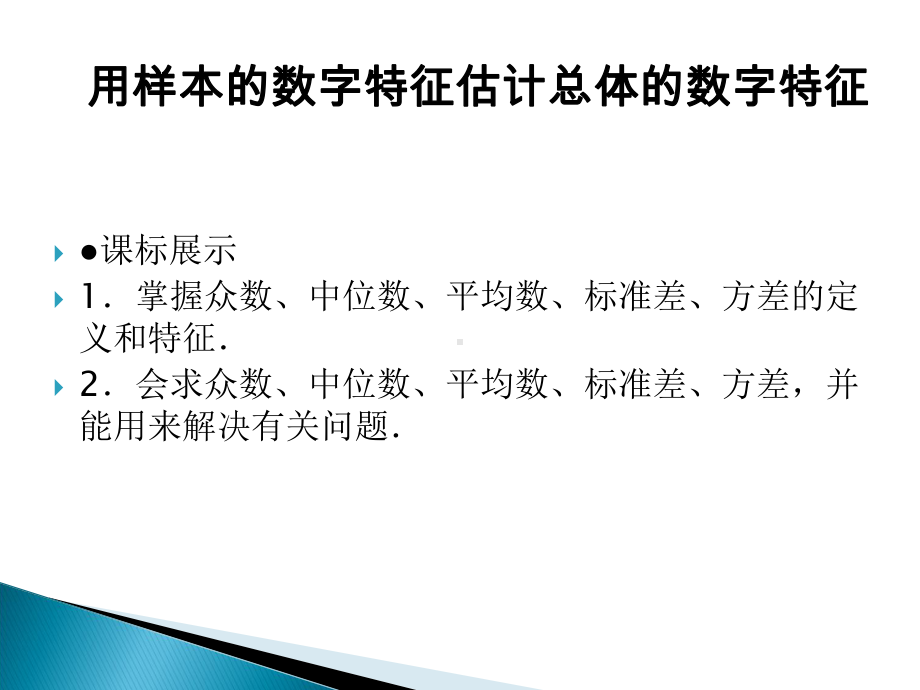 用样本的数字特征估计总体的数字特征-课件.ppt_第1页