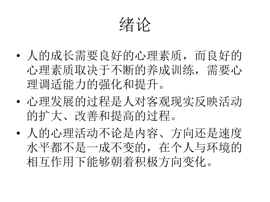 拓展心理训练讲义课件.ppt_第2页