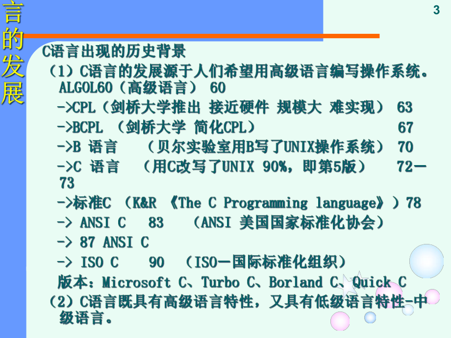 最基础的C语言教程教学课件.ppt_第3页