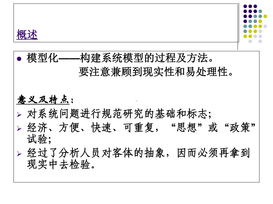 系统工程第三章系统模型与模型化课件.ppt_第3页