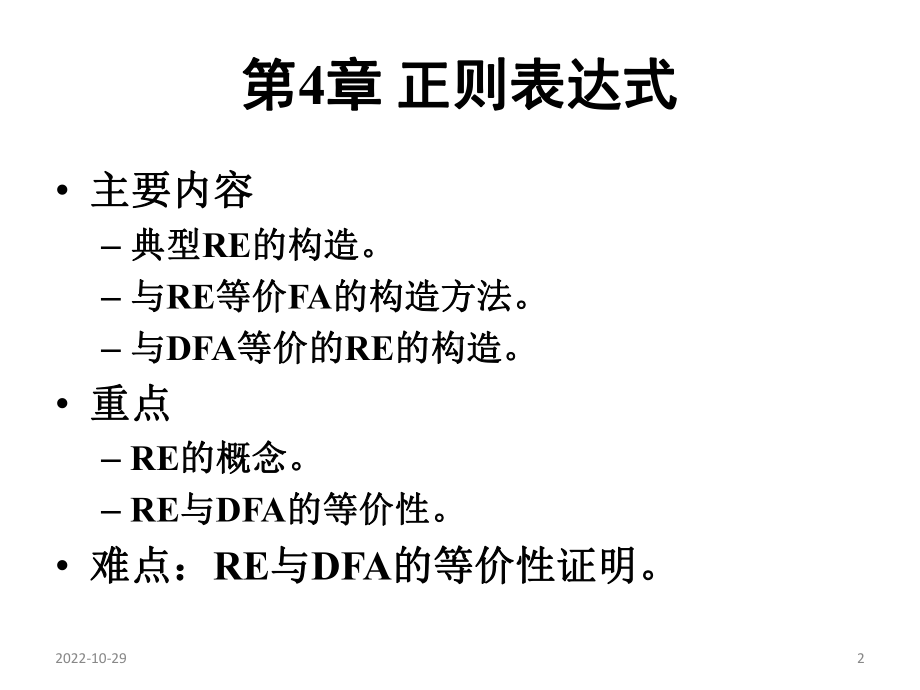 形式语言-第4章-正则表达式-课件.ppt_第2页