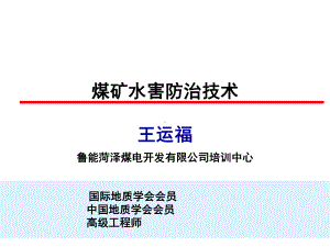 煤矿防治水技术课件.ppt