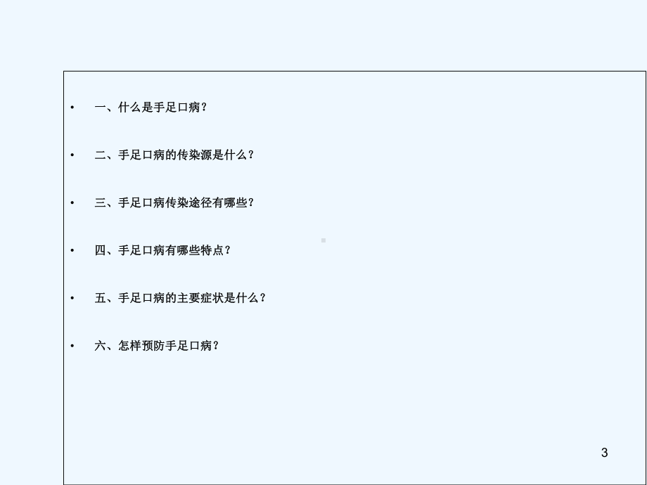 预防手足口病课件.ppt_第3页