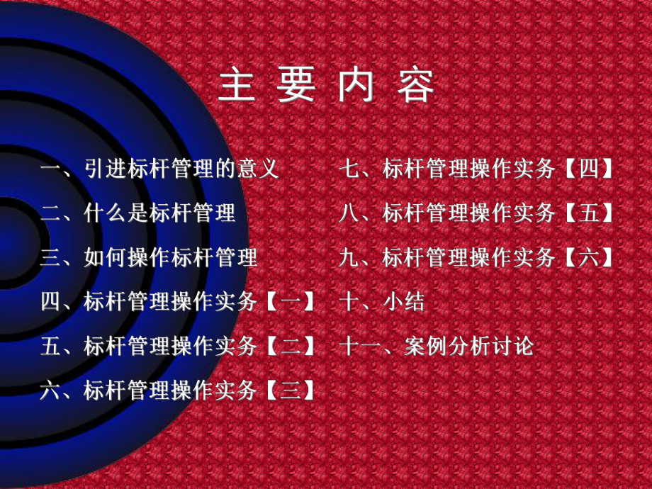 标杆管理培训课件.ppt_第2页