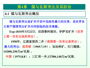 矿井瓦斯与矿尘防治技术课件第4章-.ppt