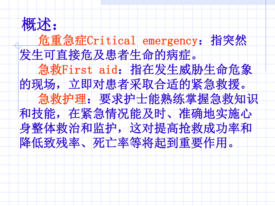 急危重症抢救护理配合心得课件.ppt_第2页