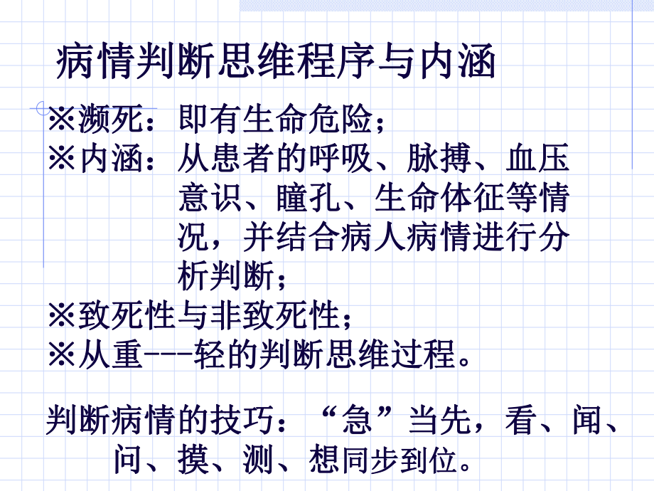 急危重症抢救护理配合心得课件.ppt_第3页