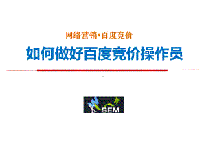 竞价培训课件.ppt