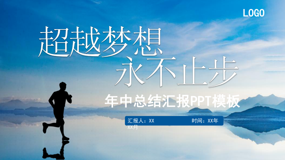 年中总结报告蓝色渐变线条模板课件.pptx_第1页