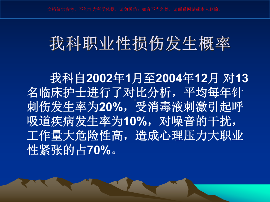 血透室医护人员职业性损伤的危险因素及防护措施课件.ppt_第2页