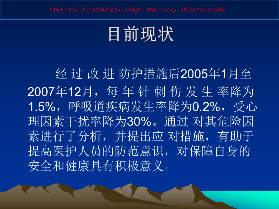 血透室医护人员职业性损伤的危险因素及防护措施课件.ppt_第3页