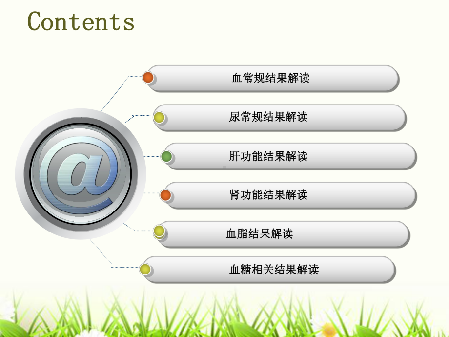 常规化验单解读课件.ppt_第2页