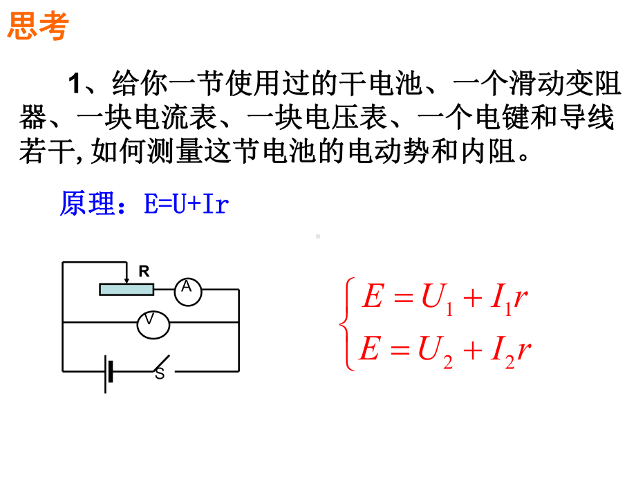 电池的电动势和内阻课件.ppt_第3页