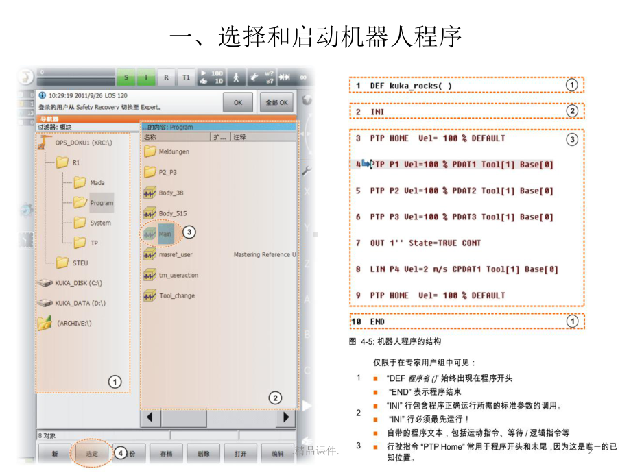 库卡kuka经典编程报告x课件.pptx_第2页