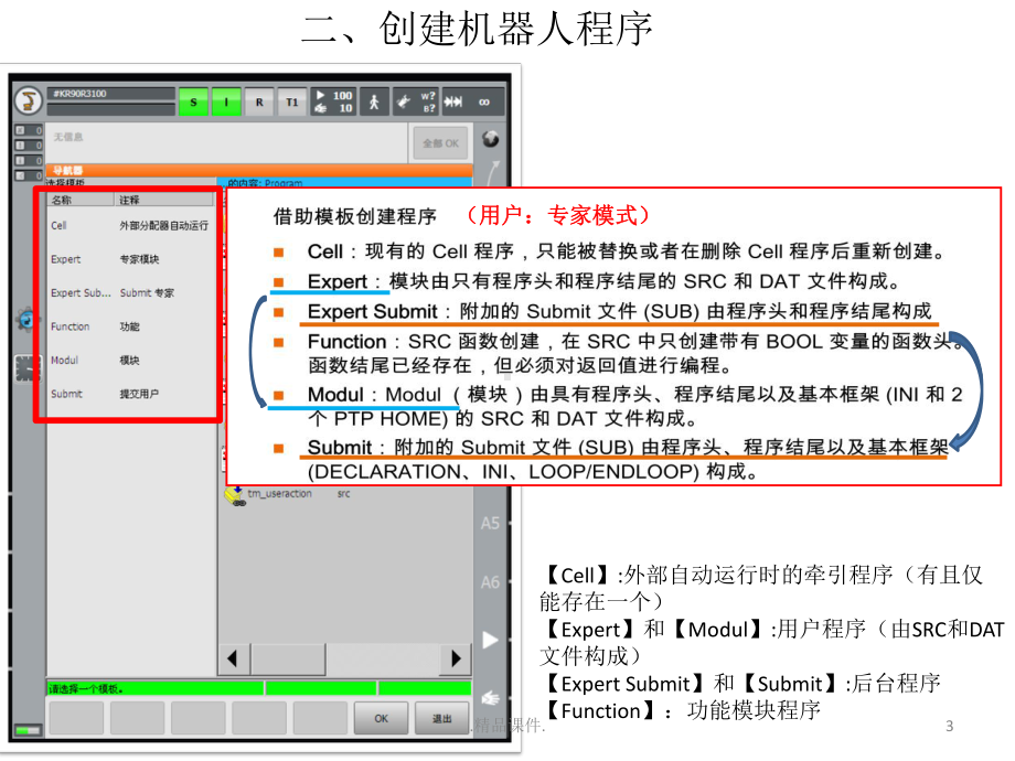 库卡kuka经典编程报告x课件.pptx_第3页