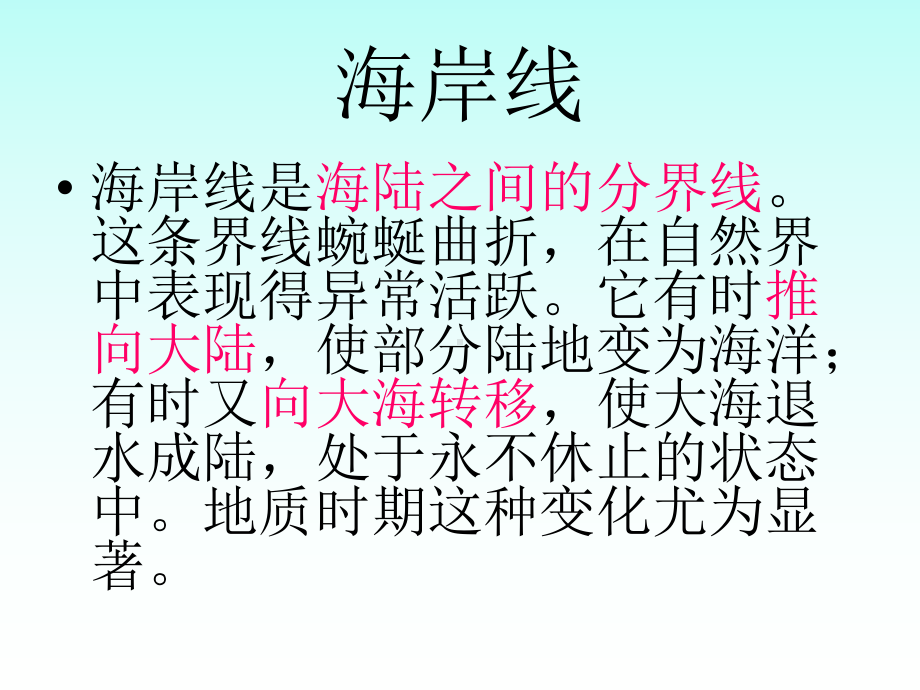 海岸线的变迁课件.ppt_第2页